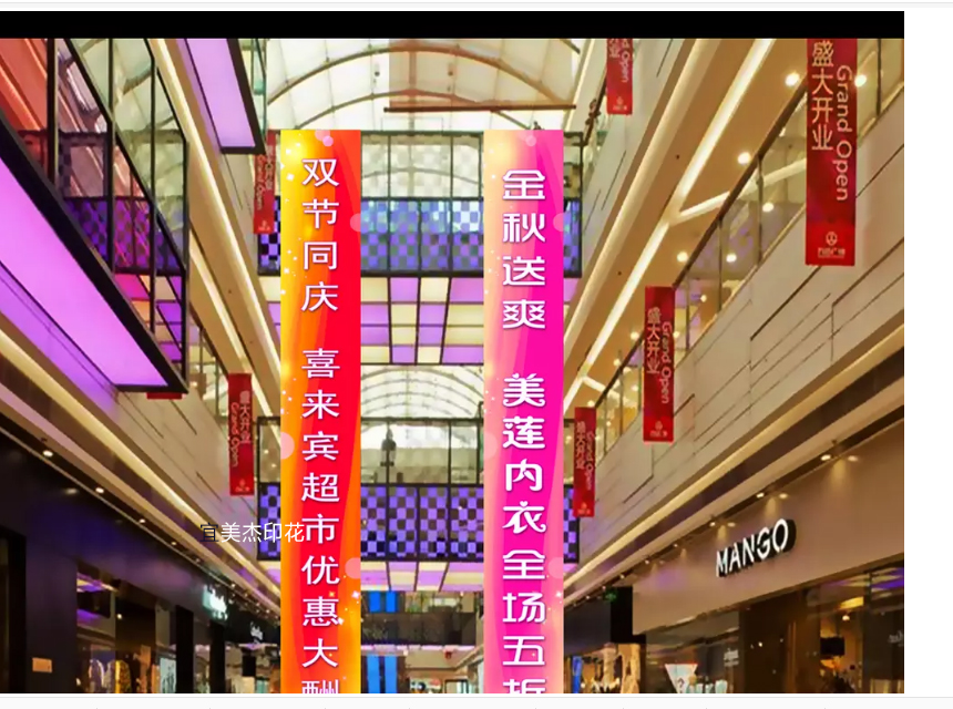 商場(chǎng)超市豎幅背景，印花吊旗，雙面吊旗，環(huán)保無味吊旗